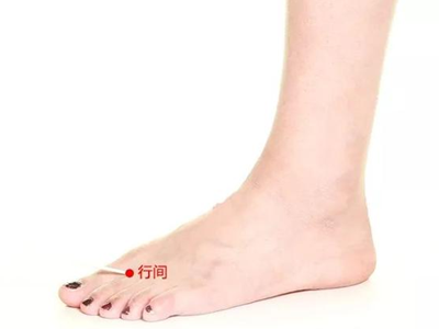 行间穴.png