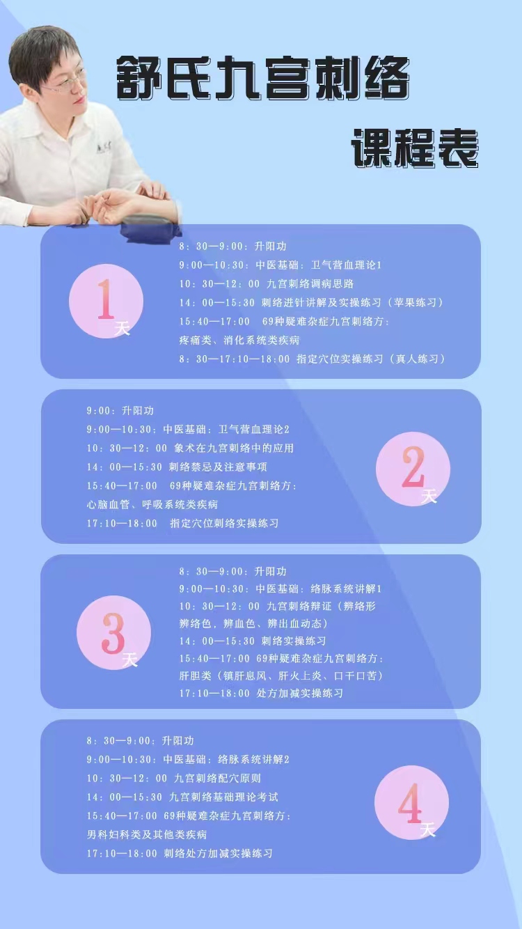 刺络课程表.jpg